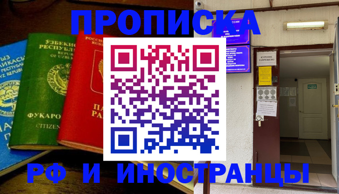временная регистрация купить в Костромской области