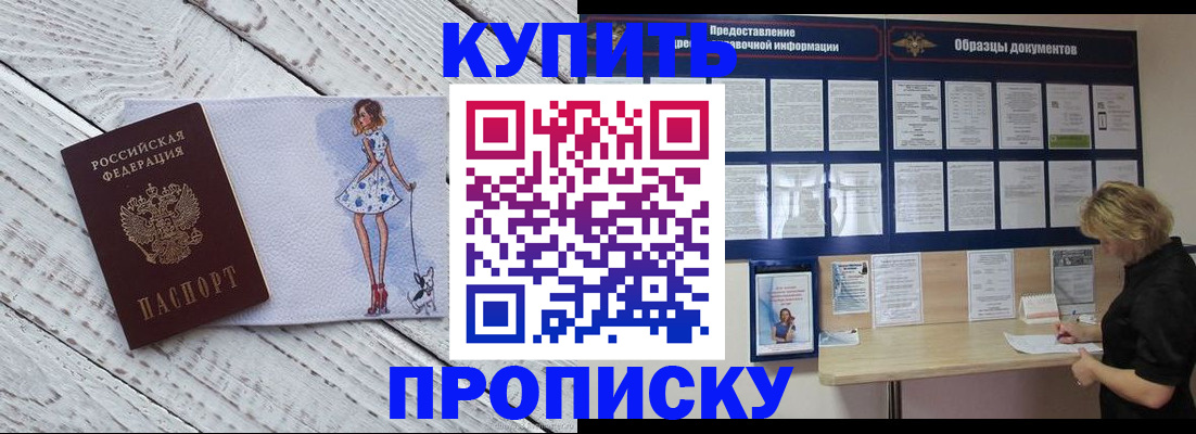 прописка от собственника в Костромской области